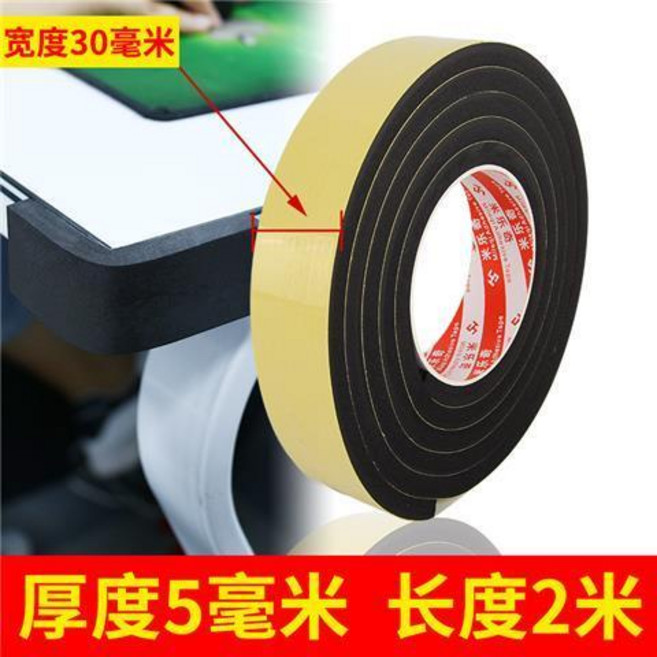 EVA海綿膠帶 單面黑色泡棉膠貼 加厚防震緩衝, 30mm寬*2米長【5mm厚】, 1個