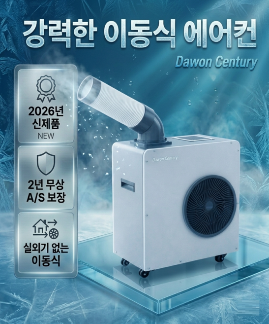 센추리 산업용에어컨 이동식 공장 주방 코끼리 캠핑용 공업용 식당 실속형 업소용 실외기없는, 2.센추리 일반형 1구 에어컨