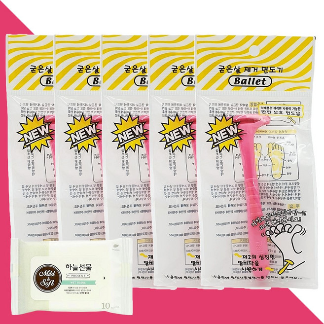 발렛 굳은살 제거 면도기 비닐포장 5개(+하늘선물 물티슈 10매)
