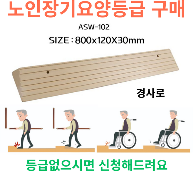 콤슨 복지용구 ASW-102 경사로 문턱 진입판 발판 휠체어 이동식 로봇청소기 장기요양등급구매, 높이3센치, 1개