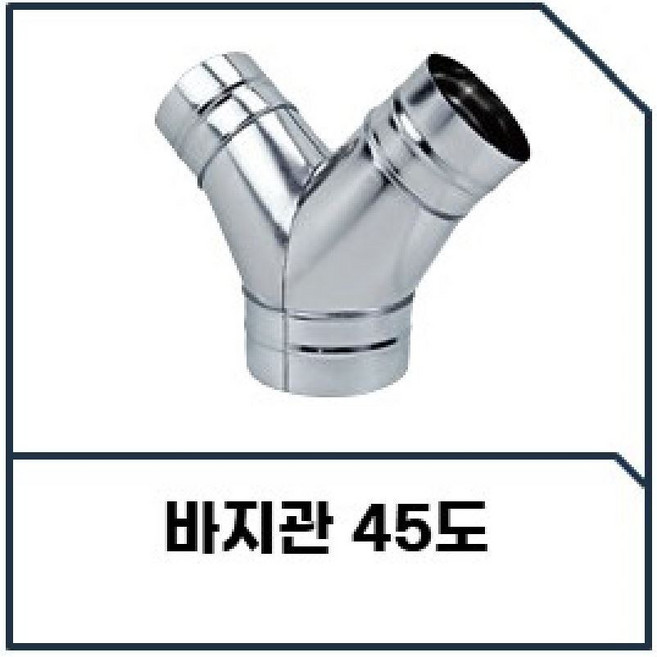 닥트자재 닥트부속 덕트부속 덕트자재 레듀샤 티 엘보 댐퍼 소켓 줄임관 후드캡, 45바지관-300 X 250 X 250, 1개, 본품(배터리없음)