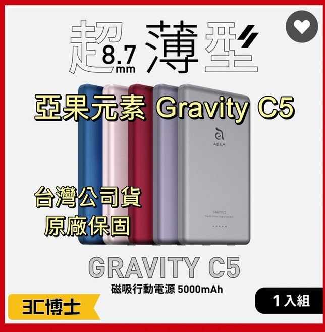 ADAM 亞果元素 GRAVITY C5 超薄磁吸行動電源 5000mAh, 普魯士藍