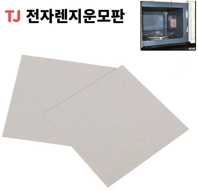 전자렌지 운모판 부품 운모 패드 절연 시트 마이카 절연판 엘지 LG SK 삼성, 15cm x 15cm
