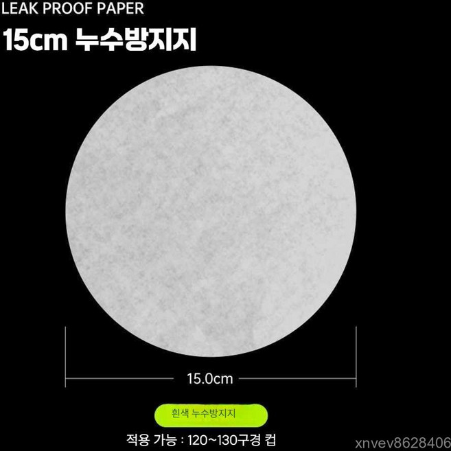 씰링페이퍼 음료 랩 누수방지 비닐 마개 업소용 1개 15cm 방수 밀봉지 1000장, 15cm 방수 밀봉지 1000장 × 1개