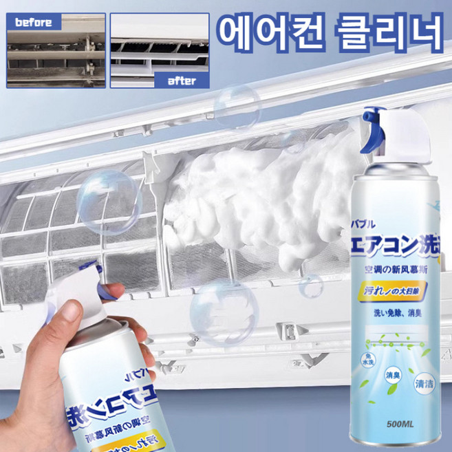 에어컨 클리너 냄새제거 항균 벽걸이 에어컨 거품 세정제 에어컨셀프 청소 스프레이 세정제 에어컨 탈취제, 에어컨세정제500ml, 2개