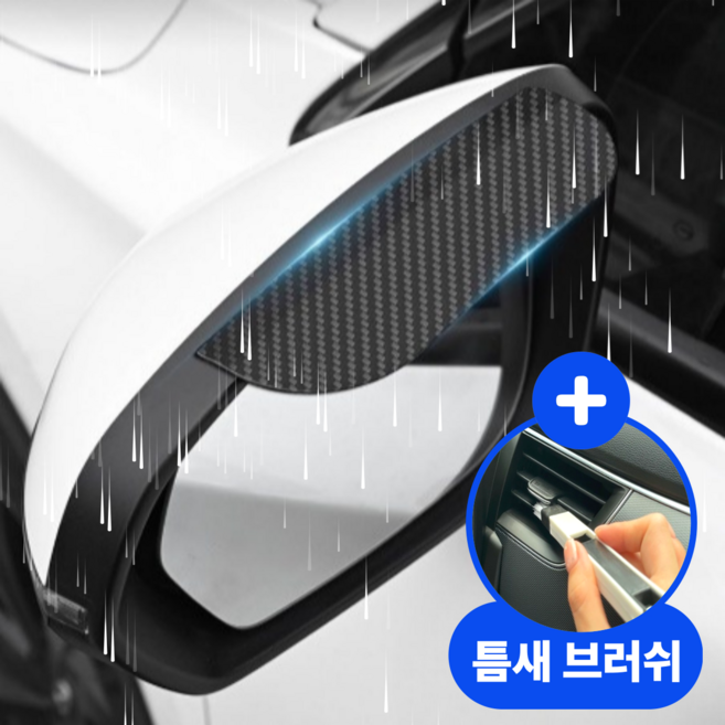 오너백 강한 고정력 차량 사이드미러 방수 빗물커버, 2개, 컨텐츠 참조