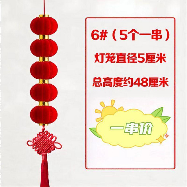 大紅植絨燈籠串新年春節掛件裝飾小燈籠掛飾室內場景佈置燈籠掛件 副廠商品, 6號 5個一串