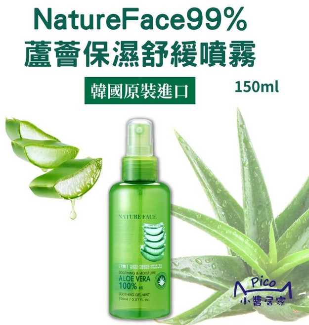 Nature Face 蘆薈保濕舒緩噴霧 150ml, 1個