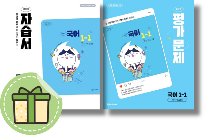 천재교육 국어 중1-1 노미숙 자습서+평가문제집 세트 (전2권/2026) #Newbook, 국어영역, 중등1학년