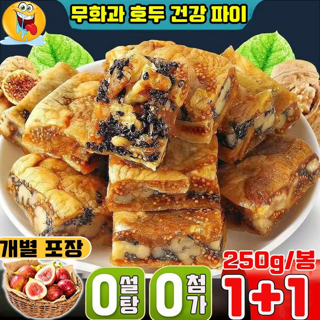어른 간식 개별포장 무화과 호두 건강 파이 달지않은 어른 간식 간식용 빵종류 다이어트 간식 무화과 흑임자 호두 샌드위치 파이, 2개, 250g