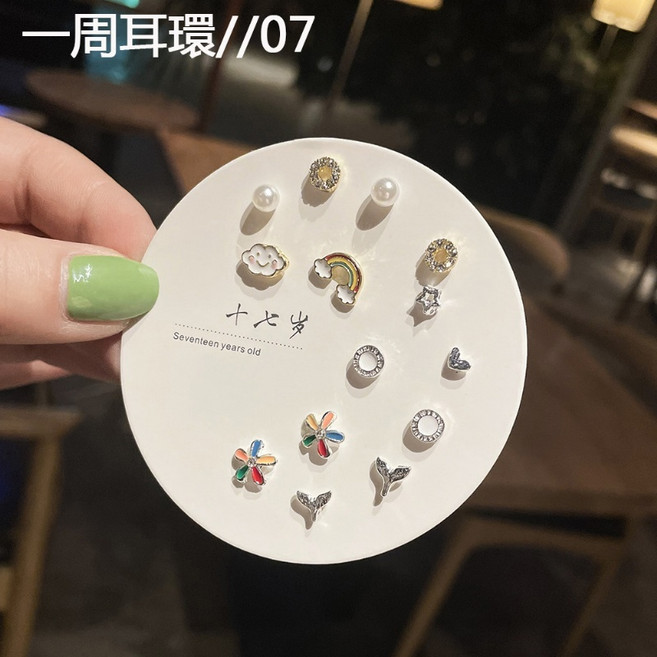 十七歲 一周耳環套裝 耳環耳釘