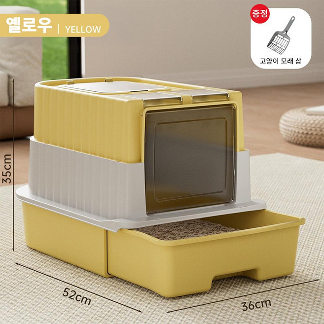 2도어 완전 밀폐형 고양이 화장실, 1개, 옐로우