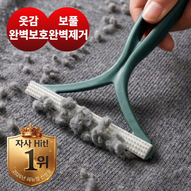 에프시 수동보풀제거기 의류 모직 코트 브러쉬, 그린, 수동형