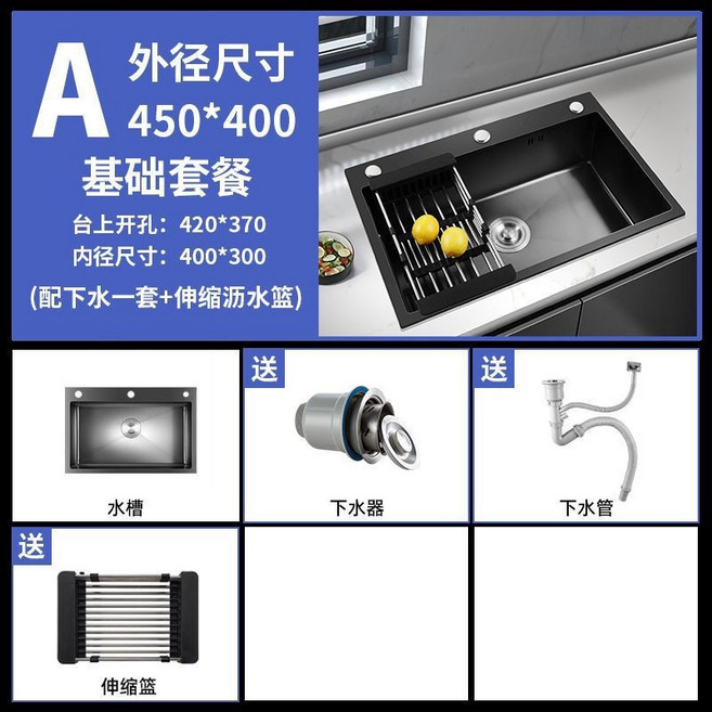 304不鏽鋼 加厚納米 大單槽廚房水槽, 1個, 【套餐A】配件,黑納米【4540】升級加厚款