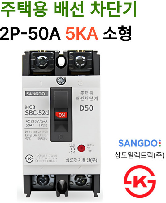 상도전기 주택용 누전 배선차단기 20A 30A 40A 50A 2.5KA 5KA KS인증, 13.배선 2P-50A 5KA, 1개