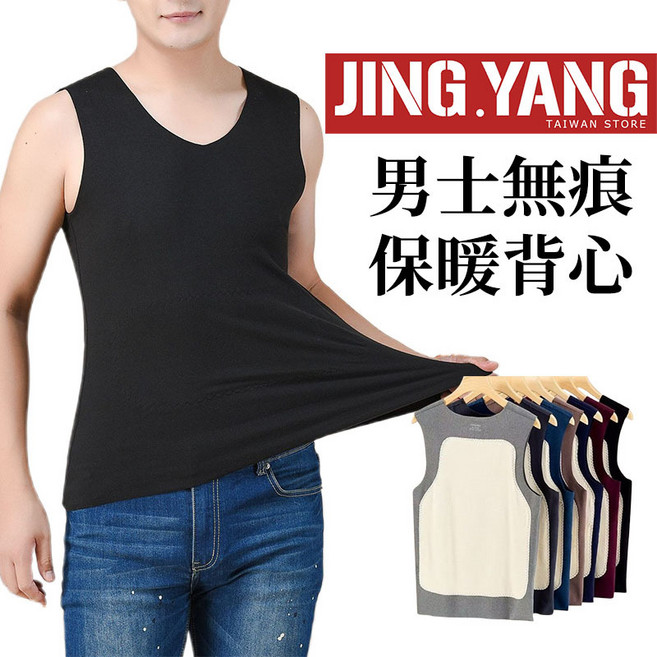 J.Y. 男士無痕保暖背心 德絨雙層保暖 V領發熱衣