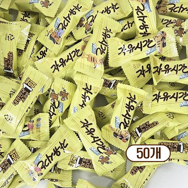 해태 미니 자유시간 간식용 초콜릿 초코바 10g, 50개
