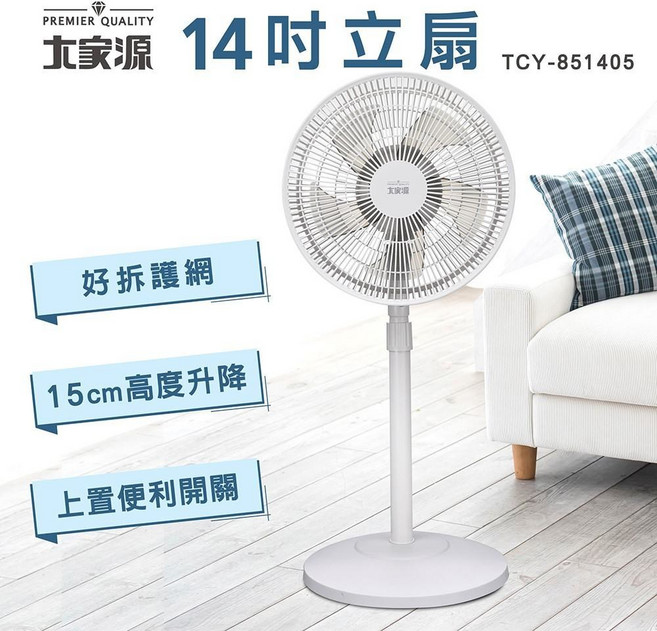 大家源 14吋立扇