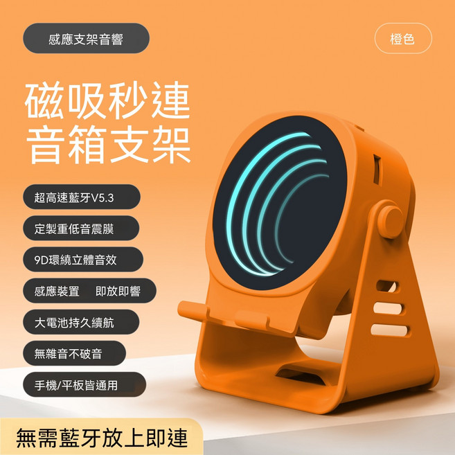 感應支架音響 磁吸秒連 音箱支架 超高速藍牙V5.3 紫色, 1個, 2026 新款 創意手機支架 無線感應音箱 多功能 桌面小夜燈 藍芽音響【G500 感應支架音箱】橙色