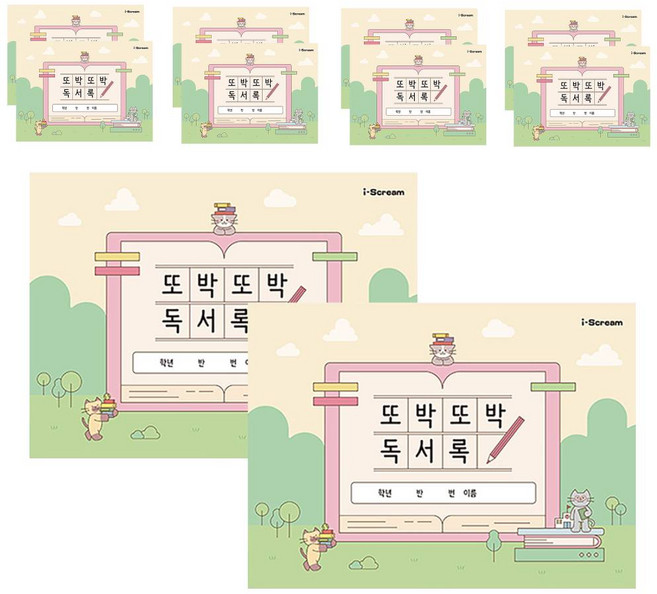 [아이스크림] 또박또박 독서록 64p, 1세트 10개