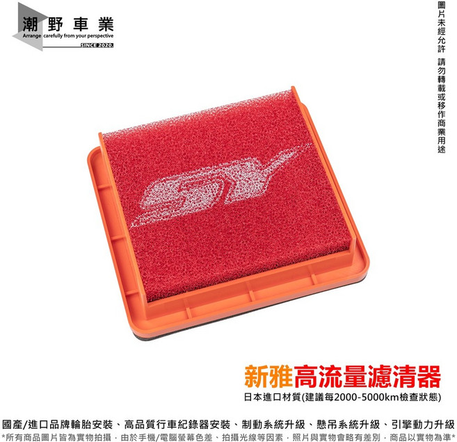 新雅 高流量空濾 適用於 YAMAHA TMAX 530 TMAX 560 (17-20), 1個