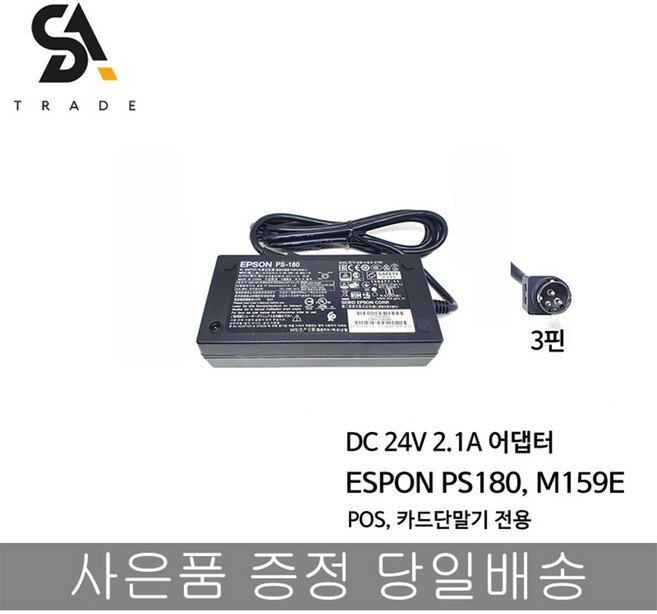 EPSON 24V 2A PS-180 라벨프린터 어댑터, 1개