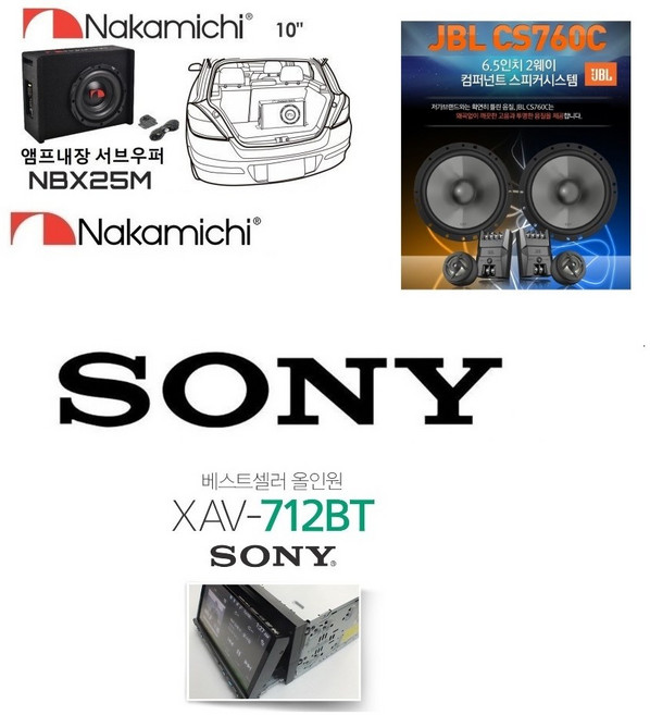 카오디오풀셋트 소니 xav-712bt 7인치 2딘블루투스 + 나카미치 nbx25m 10인치앰프내장 서브우퍼 + jbl cs760c 6.5멀티스피커