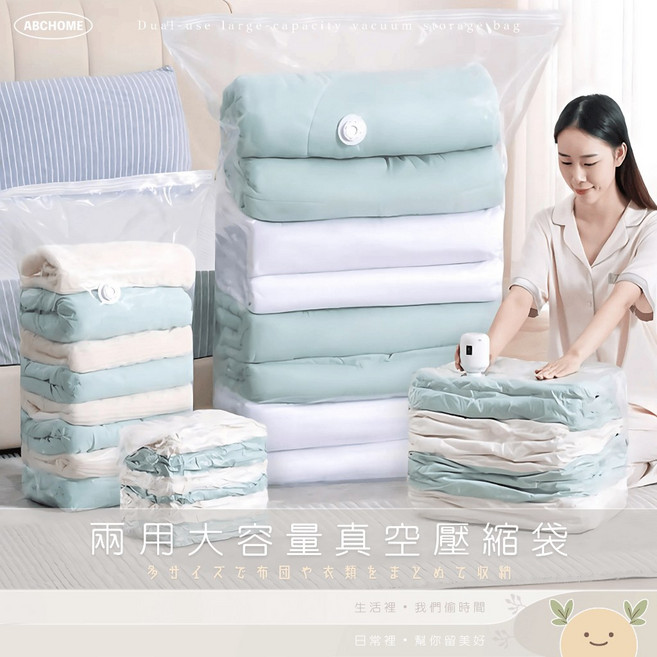 ABCHOME 兩用立體真空壓縮袋, 1個, 平面60*80,透明款免用打氣桶直接抽氣
