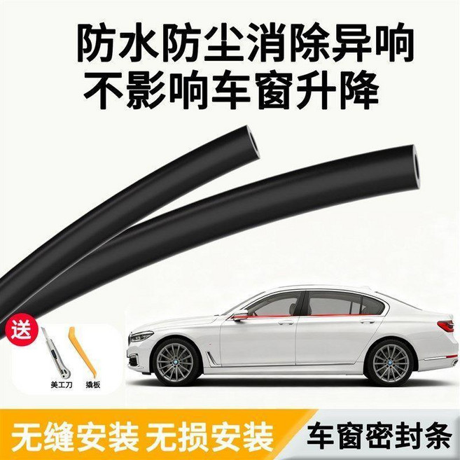 汽車車窗靜音隔音密封條 防塵防異響 無損安裝, 1個, 四門四根裝【無痕安裝+送安裝工具】