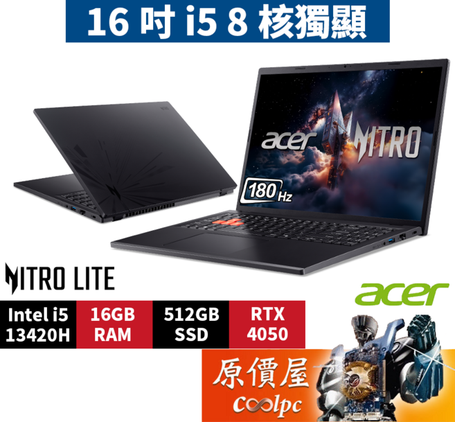 Acer宏碁 Nitro Lite NL16-71G-516L (黑) i5/4050/16吋電競筆電/原價屋, 黑, 512GB, 16GB, Windows 11 家用版