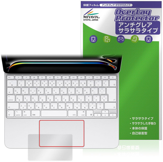 미야빅스 13인치 iPad Pro(M4)용 Magic Keyboard 트랙패드 대응 필름 보호 일본제