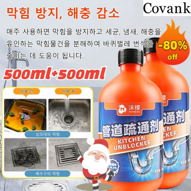 COVANK 500ml+500ml 배수구 세정제 화장실 욕실 변기 타일 배수구 세면대 청소 세척제, 2000ml+2000ml