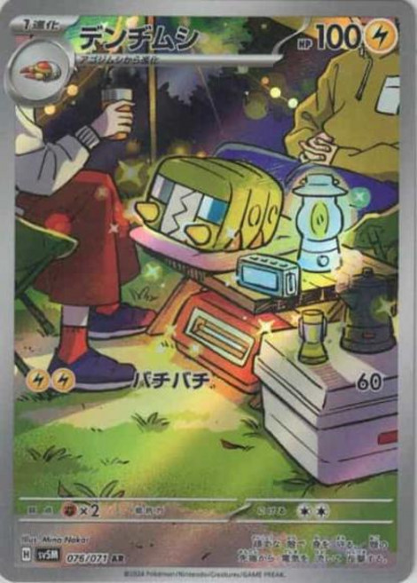 Pokemon 전지충이 (AR) {PK-SV5M-076AR} 포켓몬 카드게임 싱글카드