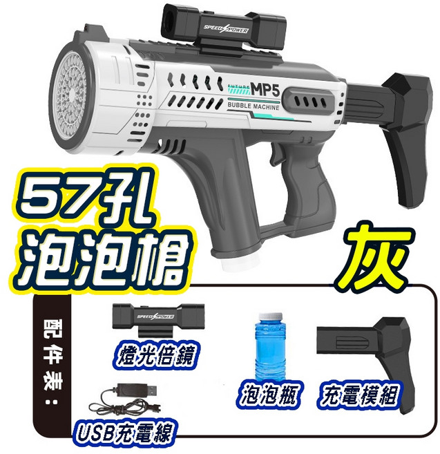 全自動 加特林電動泡泡機 告白求婚派對使用, 57孔泡泡槍泡泡槍灰色,本身附泡泡水罐, 1個