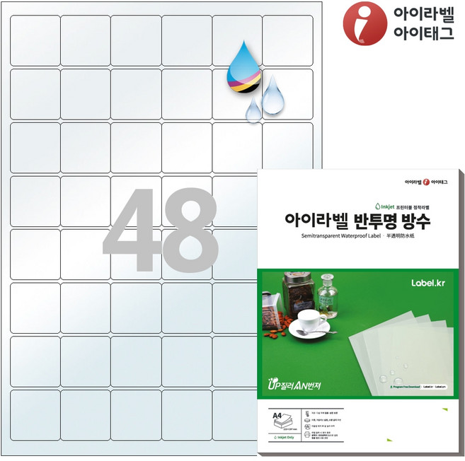 아이라벨 CJ568TU A4 스티커 라벨지 반투명 방수 잉크젯, 48칸, 100개