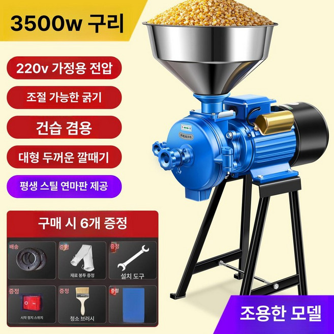 곡물분쇄기 가루 옥수수 곡물 분말 양념분쇄기 가정용, 3500W 1개 6개 초대형, 기본 색상