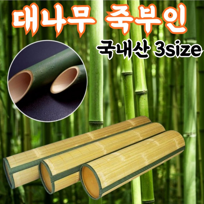 유니크IM 국내제작 국산 프리미엄 시원한 대나무 죽부인, 1개