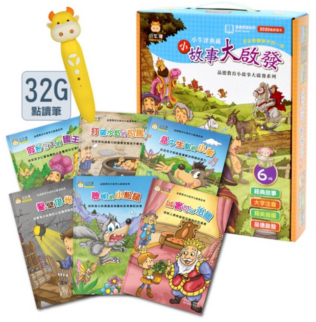 小牛津 小故事大啟發 點讀版 （全套6冊）16G點讀筆/32G點點牛點讀筆, 小故事大啟發＋32G點點牛點讀筆