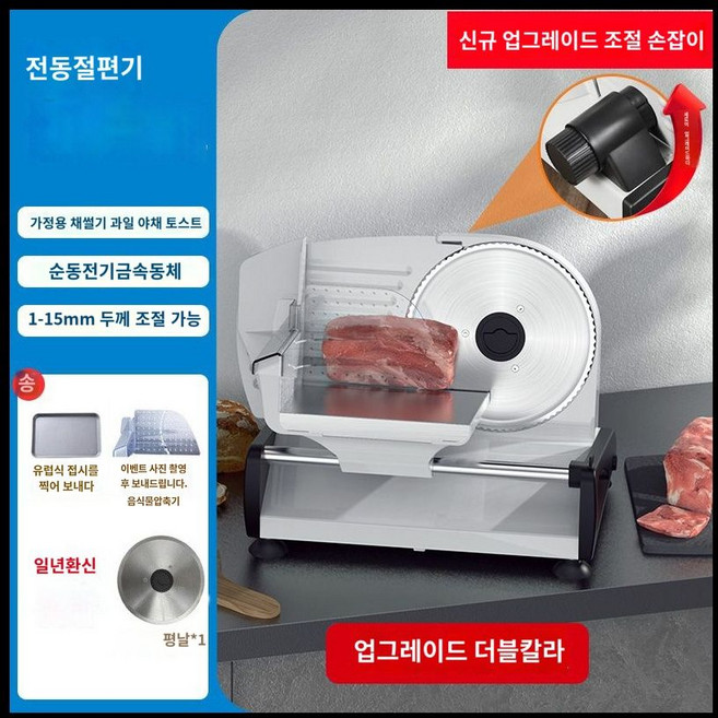 중형 강력 다용도 가능 두께조절 가정용 슬라이스기 육류 전동