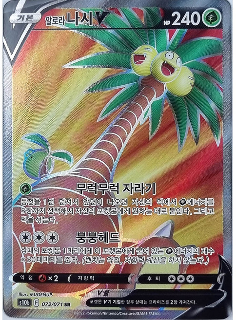 포켓몬카드 알로라나시 V SR 한글판 정품, 1개
