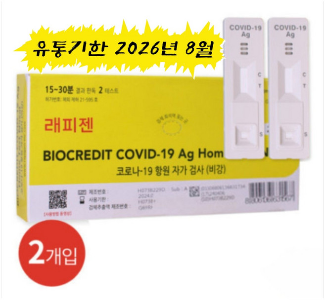 편한리빙 래피젠 COVID-19 코로나 자가 진단 키트 G69RHSB1 신속항원 검사 2개입, 2개