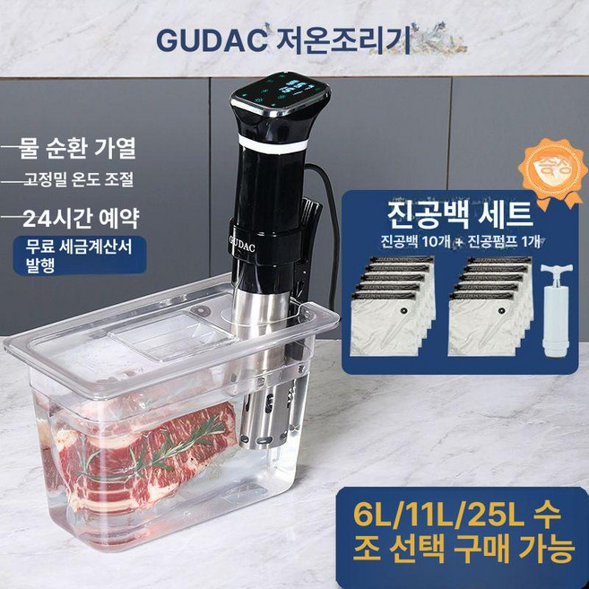 바이오로믹스머신 5세대 SV-9008 가정용 수비드 머신, 본체 머신+6L 물탱크