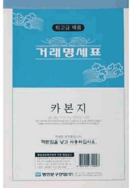 거래명세서(카본)