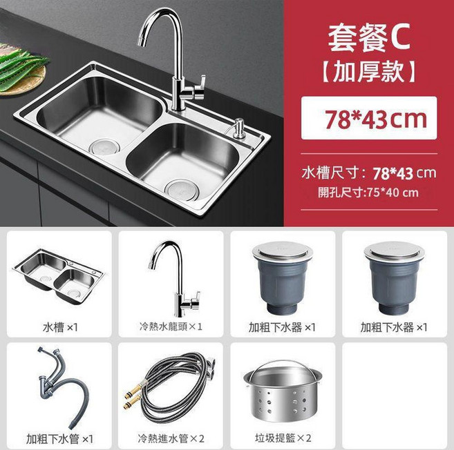 廚房不鏽鋼水槽套餐 拉絲 38x33cm, 加厚款78*43 - 套餐C水槽加粗下水冷熱龍頭, 1個