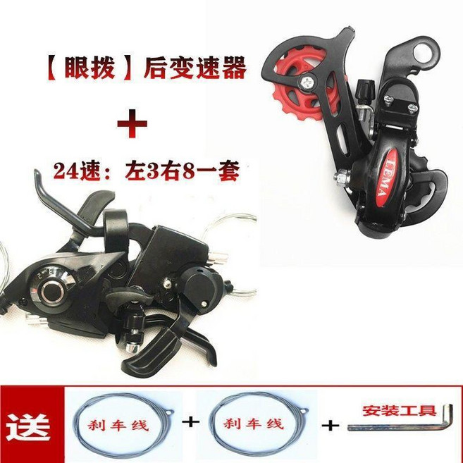 山地車指拔器變速器 7/8速 21/24速 鋁合金 聯體指拔, 1個, 圓孔後撥器+24速左3右8一套