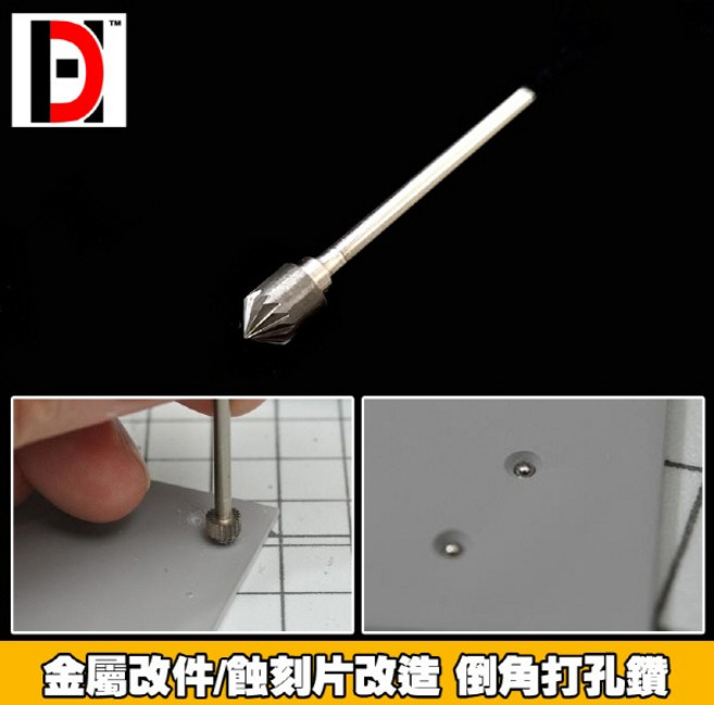 HD모형 면취팁 드릴 비트 홀 구멍 작업 - 메탈파츠
