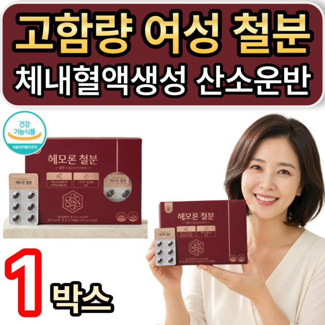 체내 혈액생성 산소운반 고함량 헤모론 여성 철분 보충 식약청인증 휘게라이프, 1개, 120정