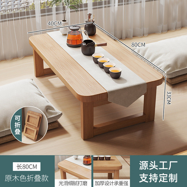 原木色折疊小茶几 飄窗桌 榻榻米矮桌, 原木色 80*40*33