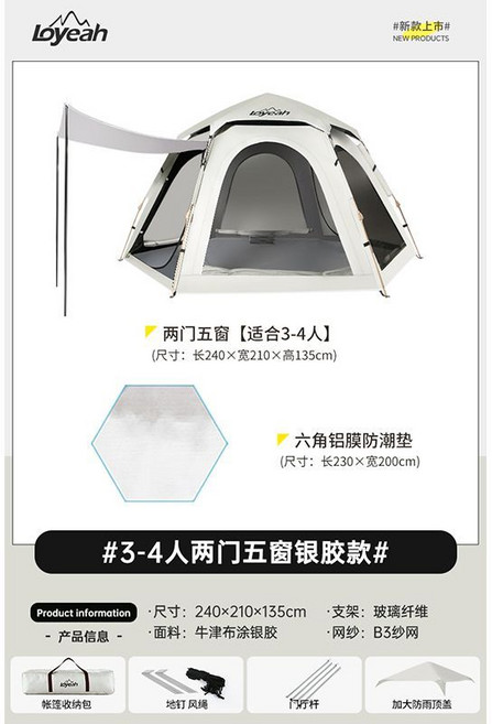Loyeah 帳篷 戶外野營 過夜 露營裝備 鋁膜防潮墊, 1個, 六骨落地窗銀膠3-4人款自動充氣墊套餐