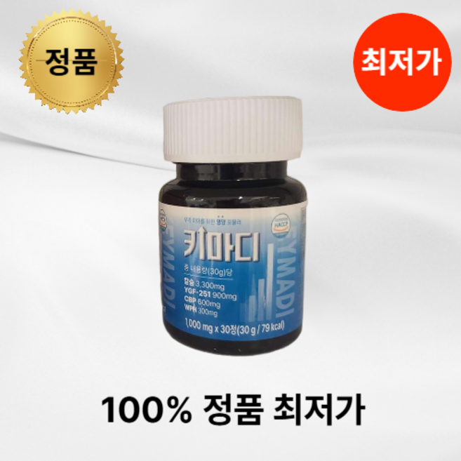 [정품] 키마디 우리아이 키성장 포뮬러 키 영양 YGF-251 Upgro190 CBP 산양유, 1박스, 30회분